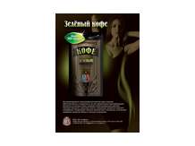 Зеленый кофе быстрорастворимый гранулированный